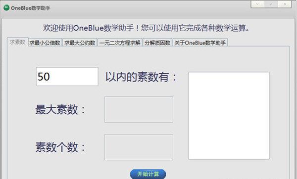 OneBlue数学助手