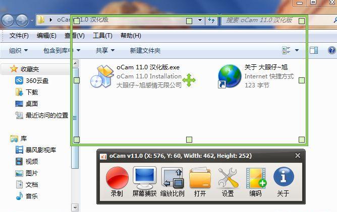 oCam屏幕录像软件