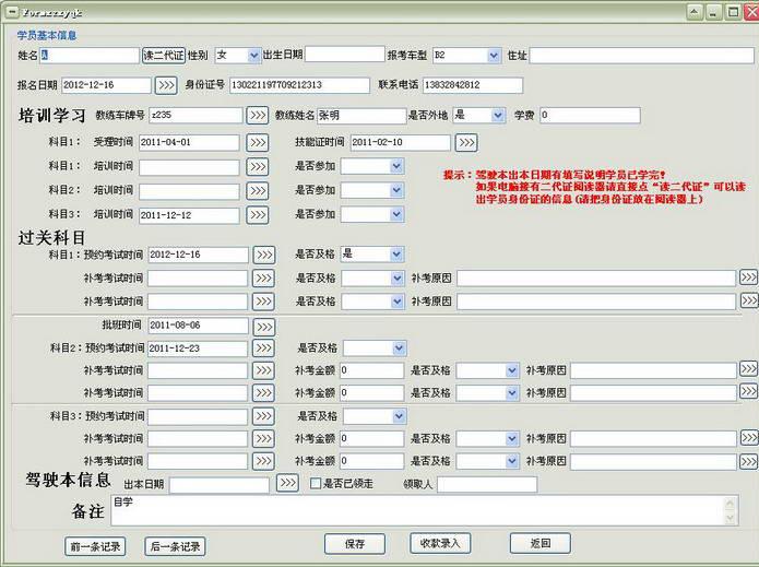 易达驾校学员收费管理系统
