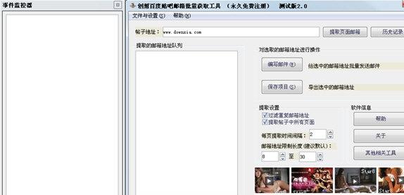 贴吧邮箱提取器