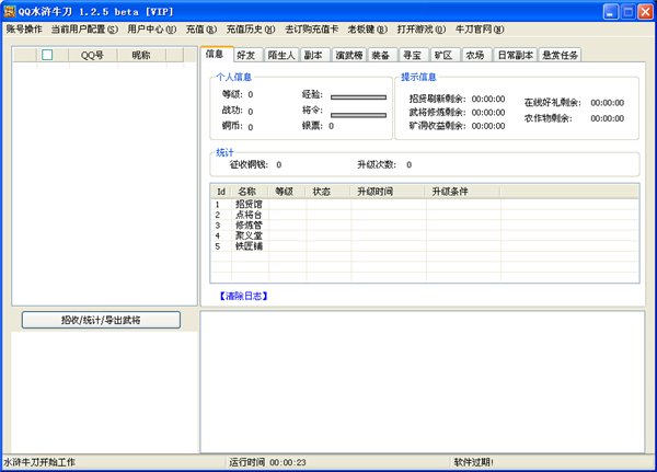 QQ水浒牛刀辅助工具