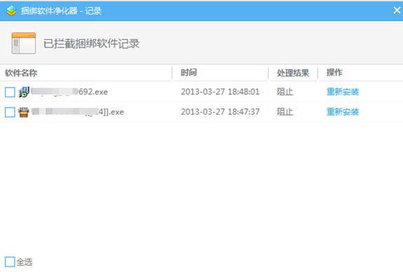 360捆绑软件净化器