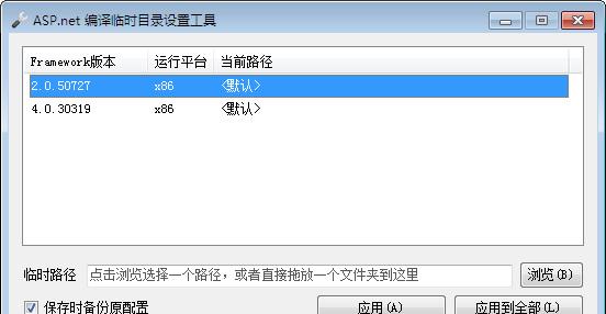 Aspnet������ʱĿ¼λ�ù���