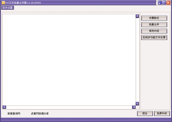 Զ��txt�ı��ļ����ٺϲ�����