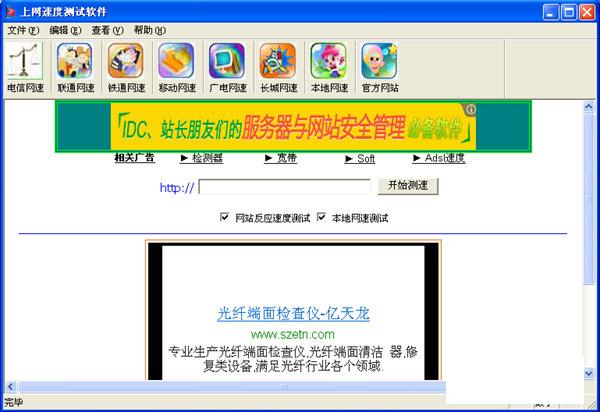上网速度测试软件