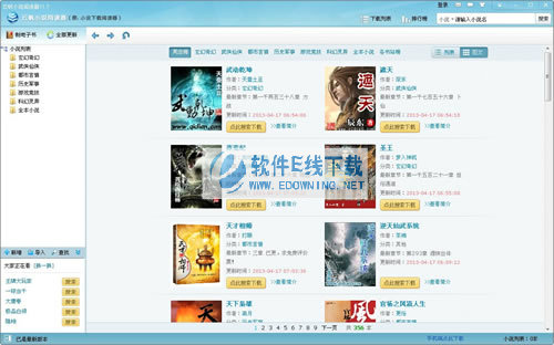 小说下载阅读器