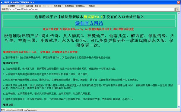 极速百度游仙辅助工具