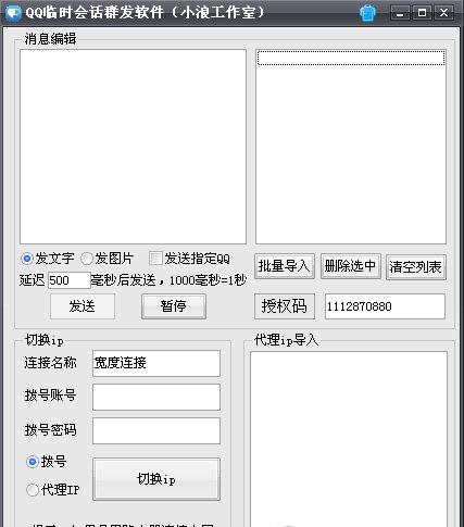 QQ临时会话群发软件