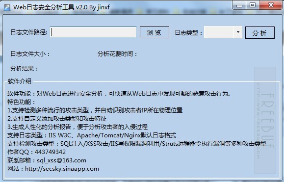 Web日志安全分析工具