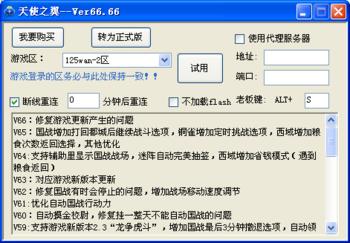 大将军天使之翼辅助器
