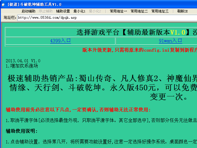 极速斗破乾坤辅助工具