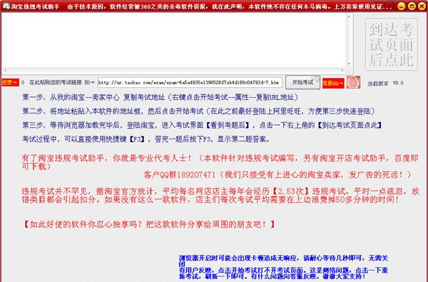 淘宝违规考试助手