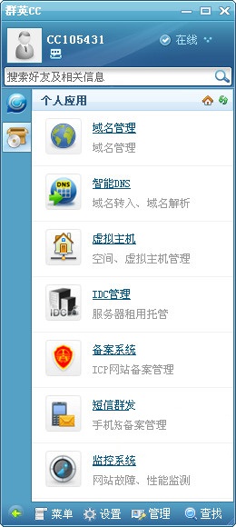 群英CC企业即时通讯软件