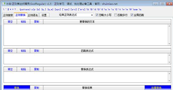 水淼正则表达式精灵