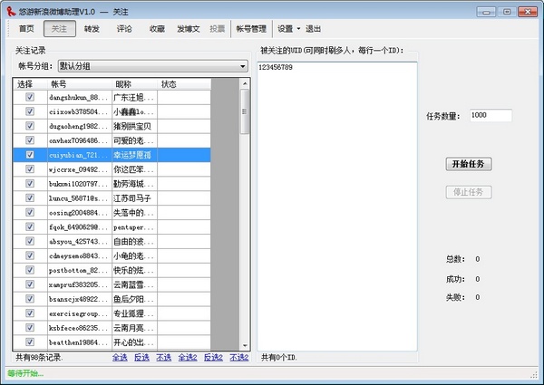 悠游新浪微博助理