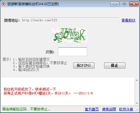 悠游新浪微博粉丝机