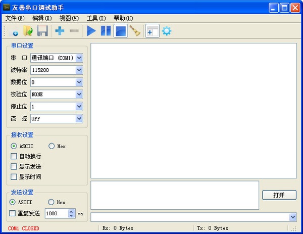 友善串口调试助手
