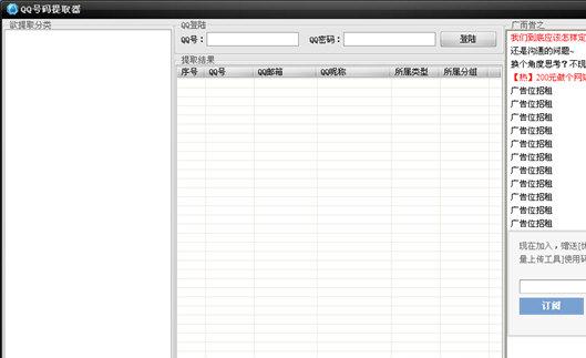 无语QQ号码提取器