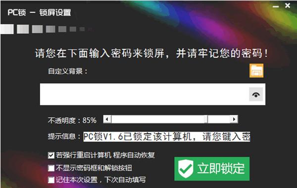 I特挂机锁屏助手