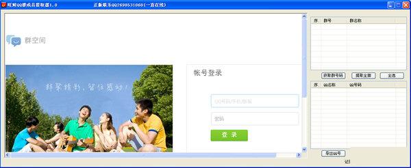 旺财QQ群成员提取器