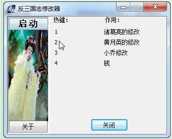 反三国志四项修改器