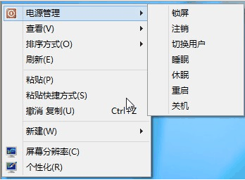 Win8�Ҽ��ػ�