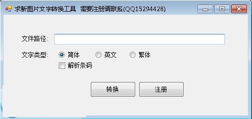 求新图片转换文字工具