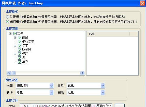 CAD图纸比较工具
