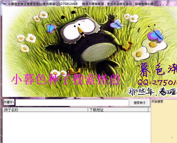 小暮色大种子搜索怪兽