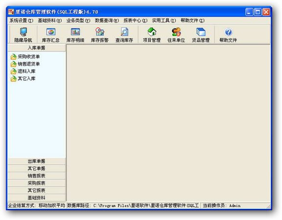 里诺工业仓库管理软件3000