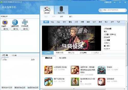 沙发乐手游助手官方