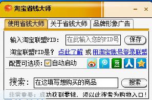 小老头淘宝省钱大师