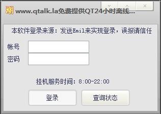 QT������߹һ�24H