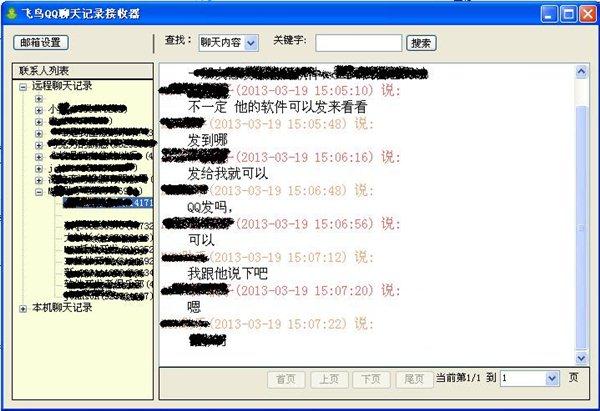 飞鸟QQ聊天记录查看器