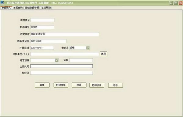 �״�˰��ͨ�û���Ʊ����