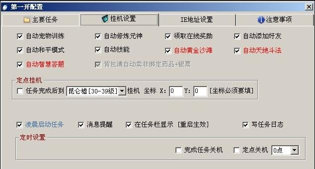极速六界仙尊辅助