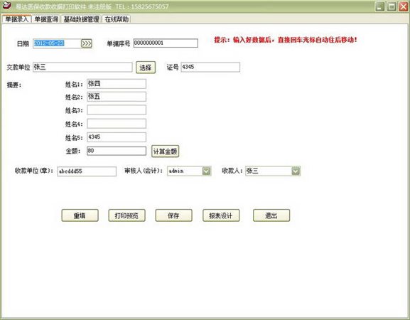 �״��վݴ�ӡ����