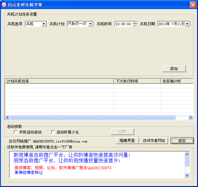 ���ƶ�ʱ�ػ�ר��