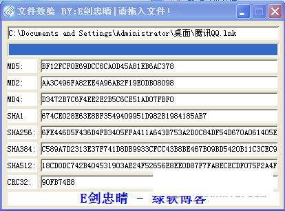 E剑忠晴文件校验工具