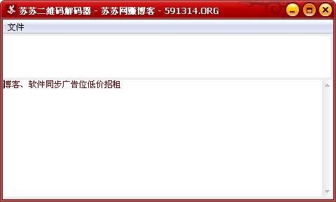 苏苏二维码解码器