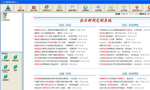 金石新闻定制软件