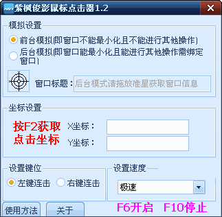 紫枫俊影鼠标点击器