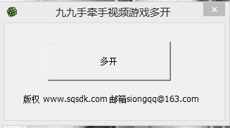 九九手牵手视频游戏多开器