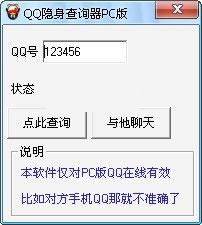 QQ������ѯ��PC��