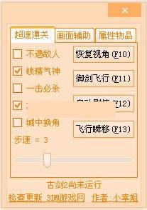 古剑奇谭2内存修改器