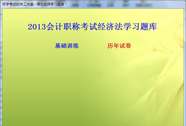 2013�м����ְ�ƾ��÷�������ϰ