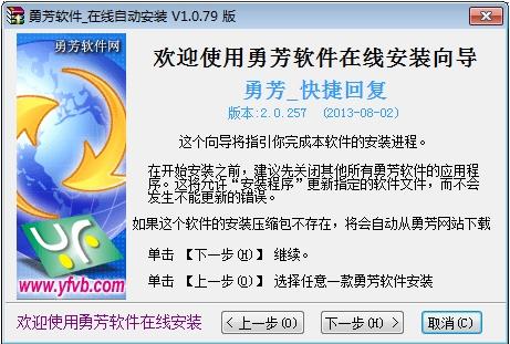 勇芳快捷回复工具