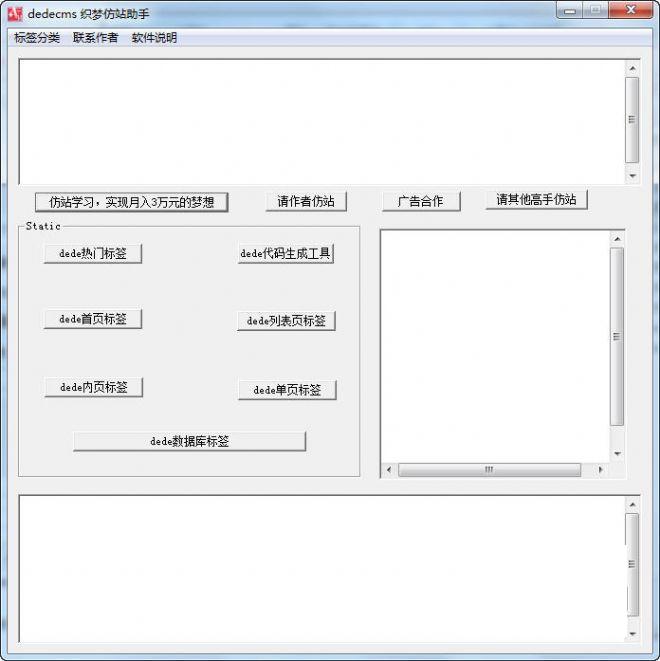 dedecms织梦仿站助手