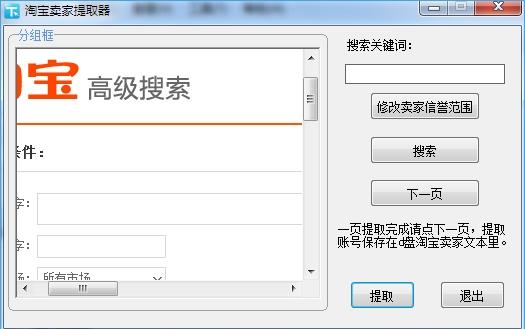 阿尔法淘宝卖家账号提取器