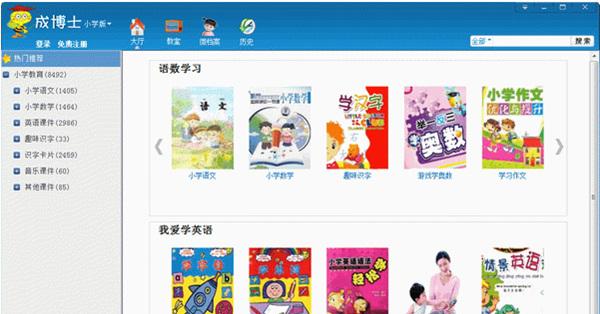 成博士小学生学习软件